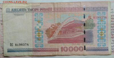 Беларусь 10000 рублей 2000 года до 03.11.2025 - IMG_20251029_170523