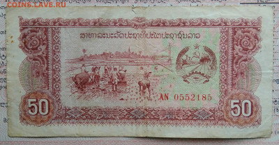 Лаос 50 кип 1979 года до 03.11.2025 - IMG_20251029_170719