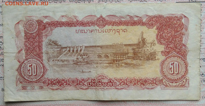 Лаос 50 кип 1979 года до 03.11.2025 - IMG_20251029_170738