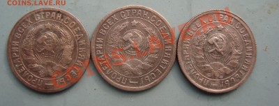 15 коп 1931,1932,1933 до 22:00 28.02.12. - DSC00854.JPG