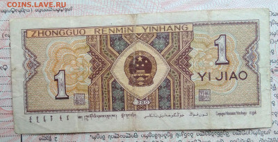 Китай 1 джао 1980 года до 03.11.2025 - IMG_20251029_013339