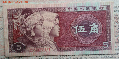 Китай 5 джао 1980 года до 03.11.2025 - IMG_20251029_015415