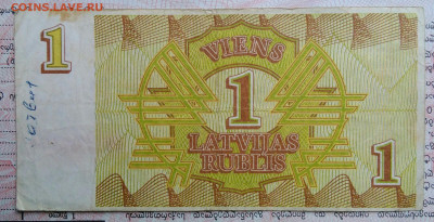 Латвия 1 рубль 1992 года до 03.11.2025 - IMG_20251029_015124