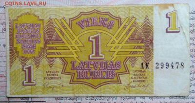 Латвия 1 рубль 1992 года до 03.11.2025 - IMG_20251029_015141