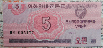 Северная Корея 5 чон 1988 года до 03.11.2025 - IMG_20251029_165926
