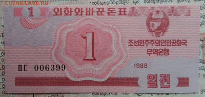 Северная Корея 1 чон 1988 года до 03.11.2025 - IMG_20251029_165853