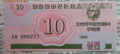 Северная Корея 10 чон 1988 года до 03.11.2025 - IMG_20251029_170027