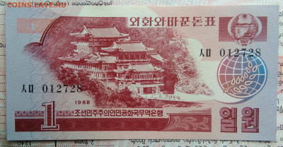 Северная Корея 1 вона 1988 года до 03.11.2025 - IMG_20251029_170125