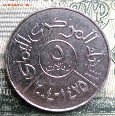 Йемен 5 риалов 2004 года до 03.11.2025 - IMG_20251029_173806