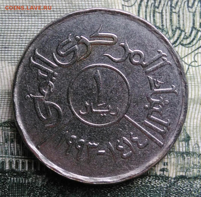 Йемен 1 риал 1993 года до 03.11.2025 - IMG_20251024_181426