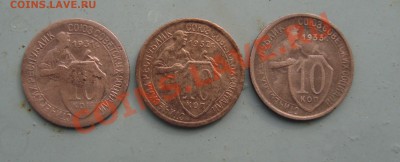 10 копеек 1931,32,33 до 22:00 28.02.12. - DSC00862.JPG