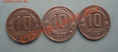 10 копеек 1935, 36,38 до 22:00 28.02.12. - DSC00871.JPG