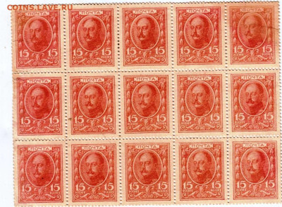 Деньги-марки 15 копеек 1915 г. до 07.11.25 г. в 23.00 - 081