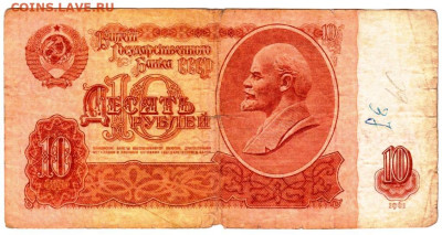 10 рублей 1961 г. до 07.11.25 г. в 23.00 - 079