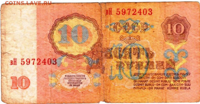 10 рублей 1961 г. до 07.11.25 г. в 23.00 - 082