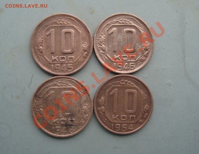 10 копеек 1945, 46,48,54 до 22:00 28.02.12. - DSC00877.JPG
