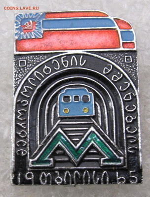 Строителю метрополитена Тбилиси 1965г. Нечастый до 02.11 - 001.JPG