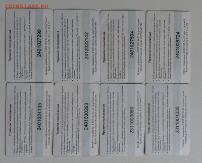 Проездной билет Якутск 8 шт. - 20251101_124713