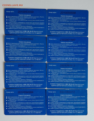 Транспортная карта Якутск 8 шт. до 05.11.25 22:00 мск - 20251101_124819