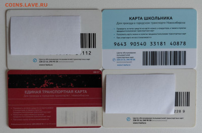 Транспортная карта Новосибирск 4 шт. до 05.11.25 22:00 мск - 20251101_125516