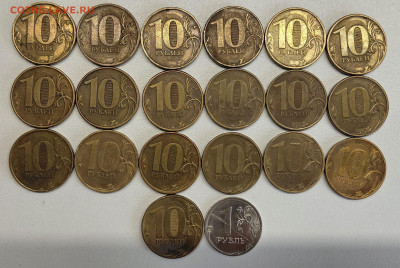 10 рублей полный раскол 19 шт. до 05.11.25 22:00 мск - 20251101_132854