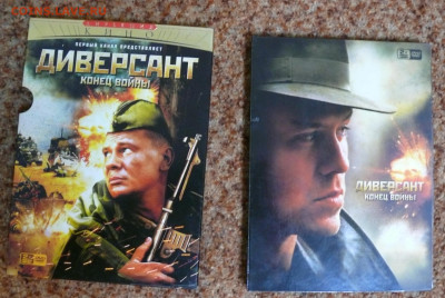 "Диверсант. Конец войны" 2 фирменных DVD-видео. - диверсант. конец войны 1.JPG