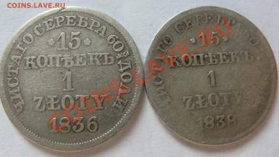 Оцените 1 Злотый 1838 и 1836г - Изображение 011