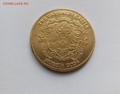 Жетон гарибальди до 07.11.25 в 22:00 по мск - IMG_20251101_113503