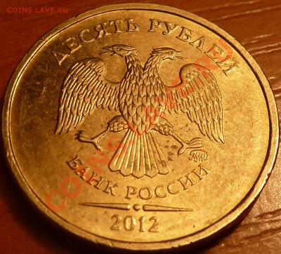 Монеты 2012 (треп) - P1040029.JPG