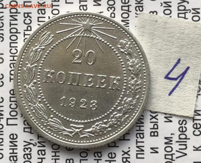 4) 20к 1923г 6.11.25 22.00 МСК . - IMG_7421