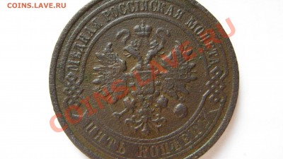 Оцените 5 копеек 1911г.Хочу продать. - Изображение 017