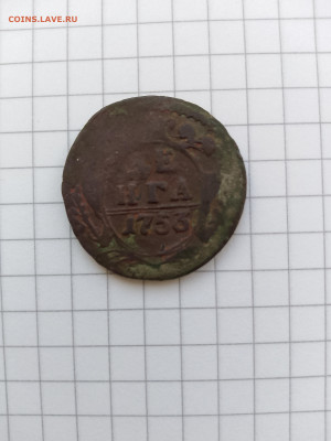 Денга-1753г(Елизавета-I)до 04.11.25г.в 23-00ч.по Москве. - 001