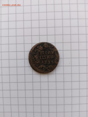 Полушка-1735г.(Анна Иоанновна)до04.11.25г.в 23-00ч.по Москве - 009