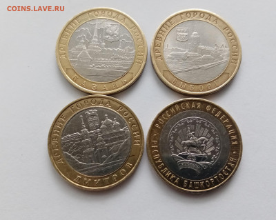 4 монеты бим Выборг Казань и др до 07.11.25 в 22:00 по мск - IMG_20251101_130501