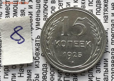 8) 15к 1925г 6.11.25 22.00 МСК . - IMG_7446