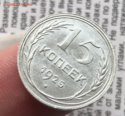 8) 15к 1925г 6.11.25 22.00 МСК . - IMG_7451