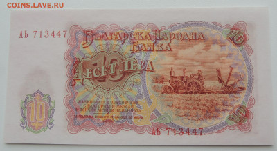Болгария 10 лева 1951 до 5.11.2025 - Болгария 10 лева 1951 .JPG