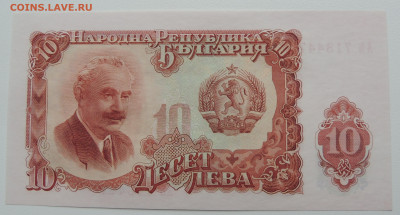Болгария 10 лева 1951 до 5.11.2025 - Болгария 10 лева 1951.JPG