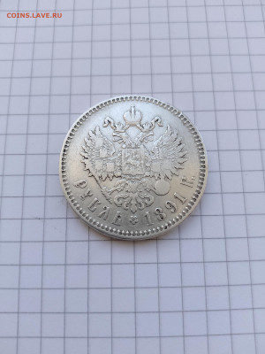 Один рубль-1891г(А.Г)до05.11.25г.в 23-00ч.по Москве. - 006