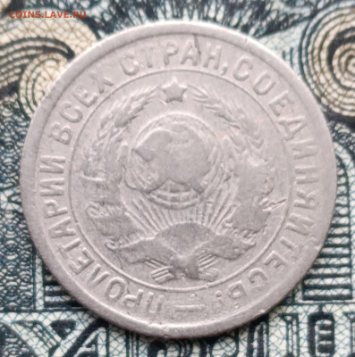 15 копеек 1934 до 07.11.25 - IMG_20251031_104346