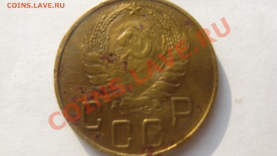 5 копеек 1937г.Оцените. - Изображение 009
