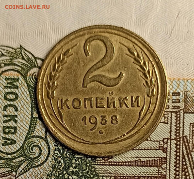 2 копейки 1938 - IMG_20250504_215338