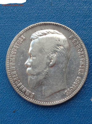 Рубль 1901 ф.з - новый тип, по Казакову 225 - рубль 1901