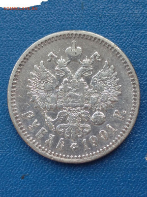 Рубль 1901 ф.з - новый тип, по Казакову 225 - рубль 1901 1