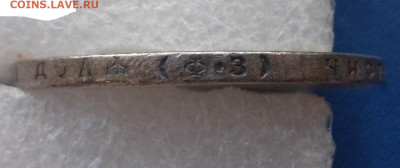 Рубль 1901 ф.з - новый тип, по Казакову 225 - рубль 1901 2