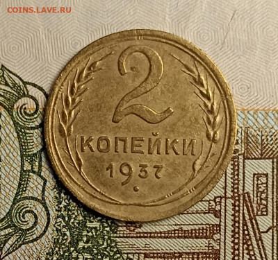 2 копейки 1937 - IMG_20250504_215026