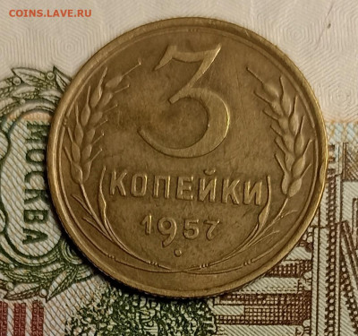 3 копейки 1957 - IMG_20250504_222013