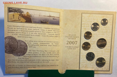 набор разменных монет РФ 2007г., до 07.11.25г. - набор7-2