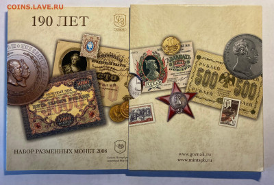 набор разменных монет РФ 2008г., до 07.11.25г. - набор8-1