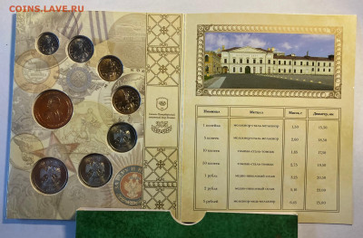 набор разменных монет РФ 2009г.,(Немагнит) до 07.11.25г. - набор9н-3